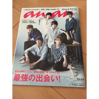 ジャニーズ(Johnny's)のanan2018 5月号(音楽/芸能)