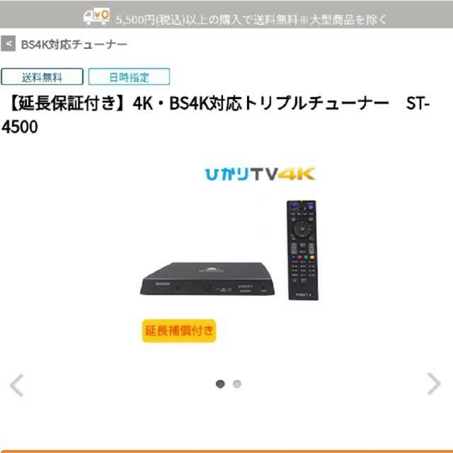 ひかりTV チューナー ST-4500 4K・BS4K 対応 トリプルチューナー スマホ/家電/カメラのテレビ/映像機器(その他)の商品写真