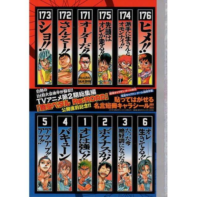 弱虫ペダル 名言短冊シールの通販 By ファッションセンターひまむら ラクマ 弱虫ペダル 名言短冊シールの通販 By ファッションセンターひまむら ラクマ