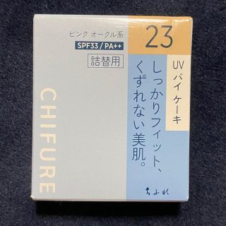 チフレケショウヒン(ちふれ化粧品)のちふれ　UVバイケーキファンデーション詰替用　23ピンクオークル系(ファンデーション)