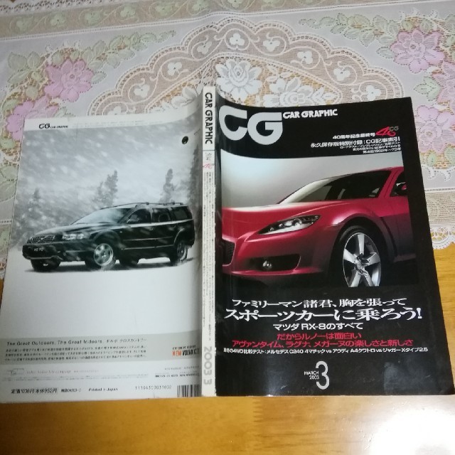 CG　４０周年記念最終号　２００３年３月号 エンタメ/ホビーの雑誌(車/バイク)の商品写真