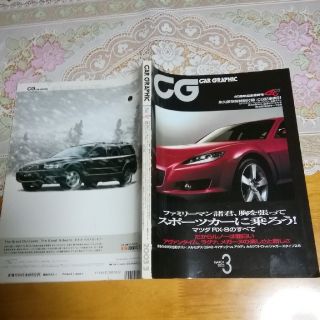 CG　４０周年記念最終号　２００３年３月号(車/バイク)