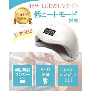 LED ＆ UV ネイルライト 48W ジェルネイル(その他)