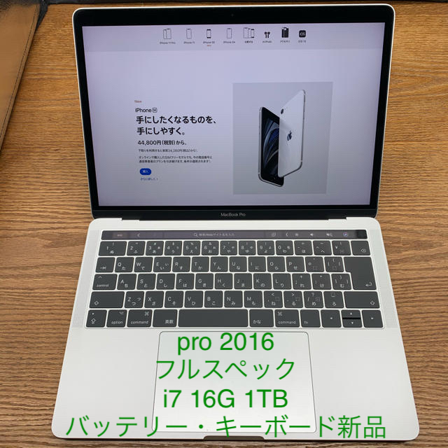 16GBストレージMacBook Pro 13インチ 2016 シルバー　フルスペック