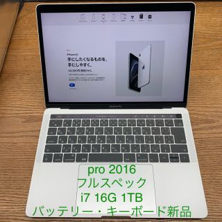 マック(Mac (Apple))のMacBook Pro 13インチ 2016 シルバー　フルスペック(ノートPC)