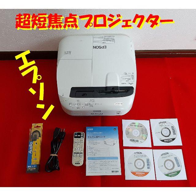 EPSON(エプソン)の■送料込■超短焦点プロジェクター、エプソンEB-590WT(1536） スマホ/家電/カメラのテレビ/映像機器(プロジェクター)の商品写真