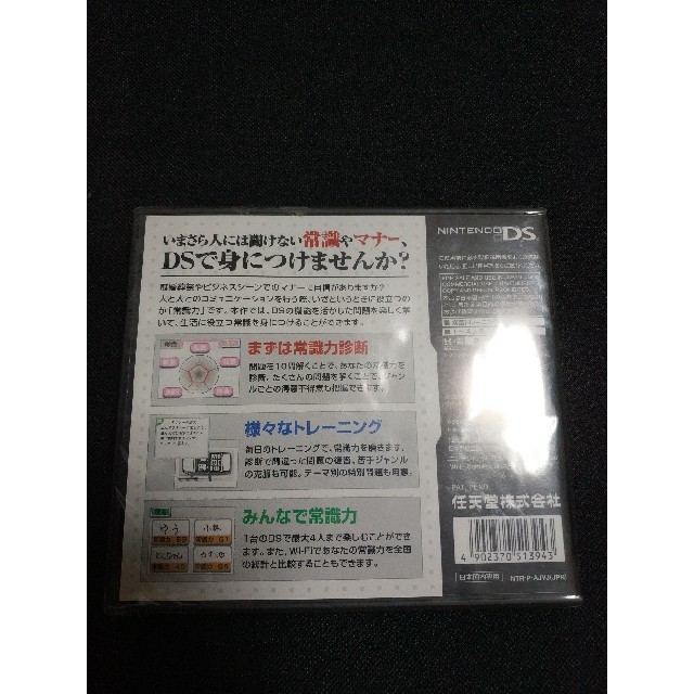 ニンテンドーDS(ニンテンドーDS)の監修 日本常識力検定協会 いまさら人には聞けない 大人の常識力トレーニング DS エンタメ/ホビーのゲームソフト/ゲーム機本体(その他)の商品写真