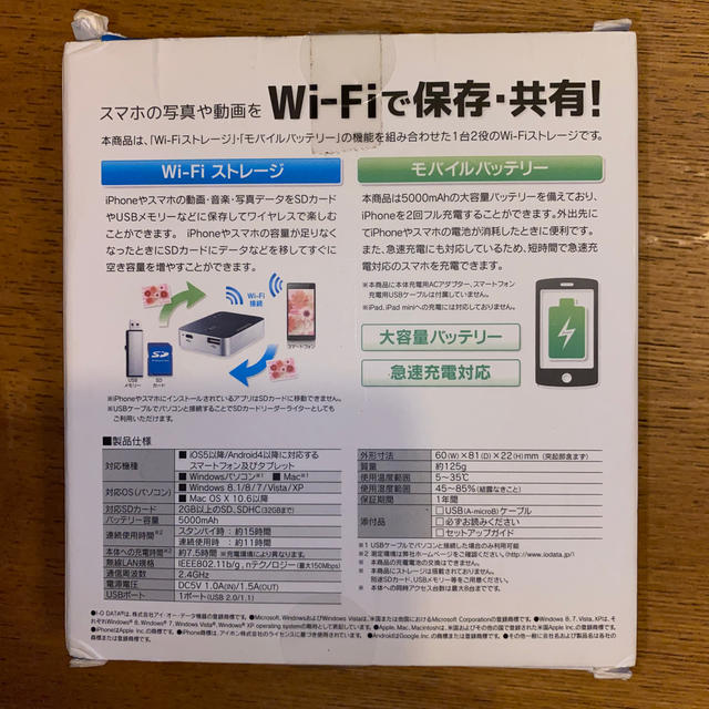 IODATA(アイオーデータ)の☆新品・未使用☆I-O DATA Wi-Fiストレージ WFS-SR02 スマホ/家電/カメラのPC/タブレット(PC周辺機器)の商品写真