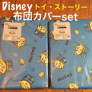 ディズニー(Disney)の【Disney】トイ・ストーリー(エイリアン)布団カバーset(シーツ/カバー)