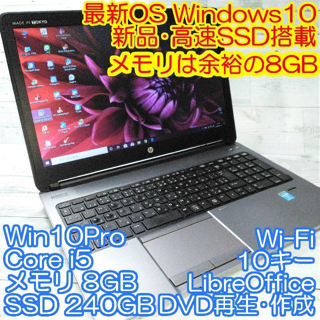 搭載SDカード端子HP ノートパソコン 650G1 新品SSD i5 8GB DVD 10キー