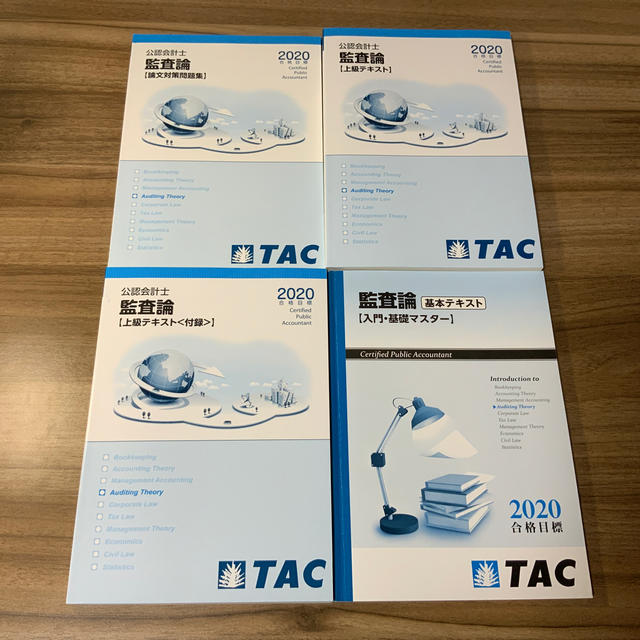 TAC 公認会計士 監査論 教材一式