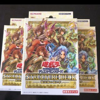 ユウギオウ(遊戯王)の精霊術の使い手　ストラクチャーデッキ　ストラク　3箱　新品　未開封(Box/デッキ/パック)