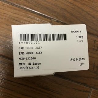 ソニー(SONY)のSony ex1000 新品(ヘッドフォン/イヤフォン)