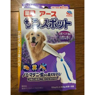 アースセイヤク(アース製薬)の薬用サンススポット(犬)