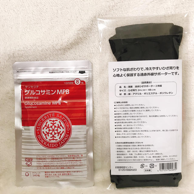 グルコサミン　MPB 食品/飲料/酒の健康食品(その他)の商品写真