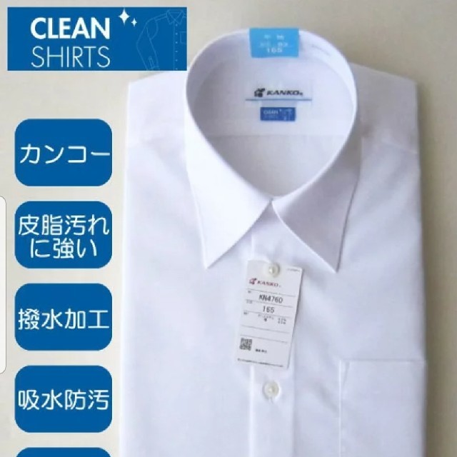 カンコーKANKO 男子半袖立衿スクールシャツ 165A×2  メンズのトップス(シャツ)の商品写真