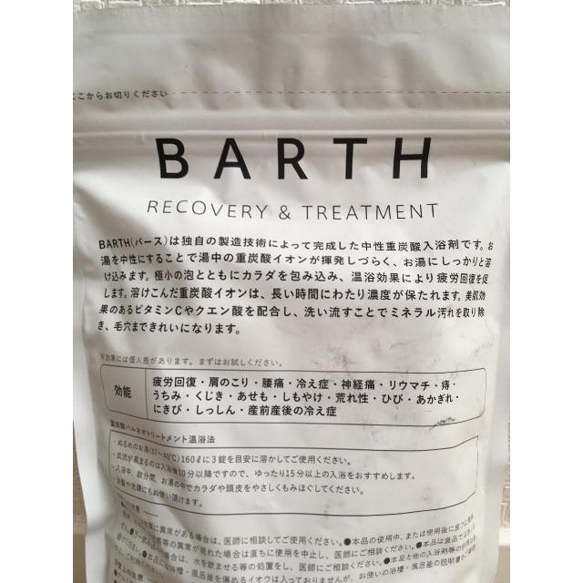 薬用 BARTH 中性重炭酸入浴剤 30錠 新品未開封品 インテリア/住まい/日用品の日用品/生活雑貨/旅行(タオル/バス用品)の商品写真