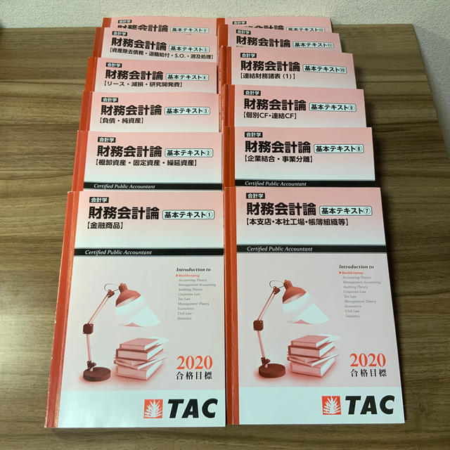 TAC 公認会計士 理論