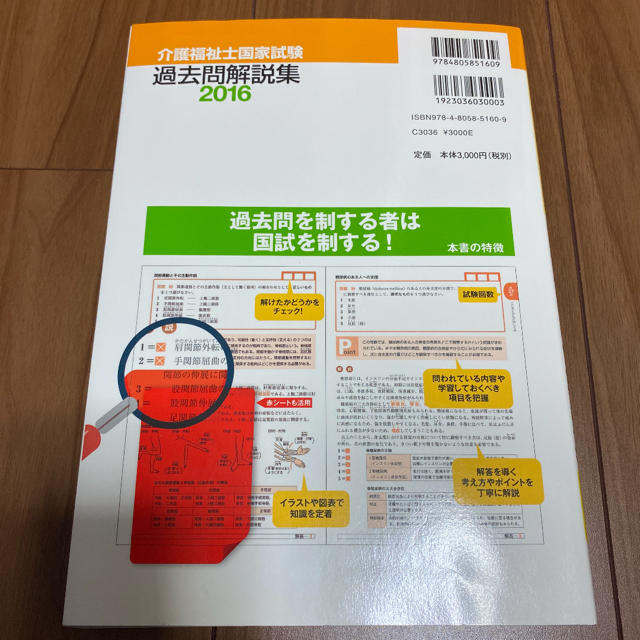 介護福祉士国家試験過去問解説集 第２５回－第２７回全問完全解説 ２０１６ エンタメ/ホビーの本(資格/検定)の商品写真