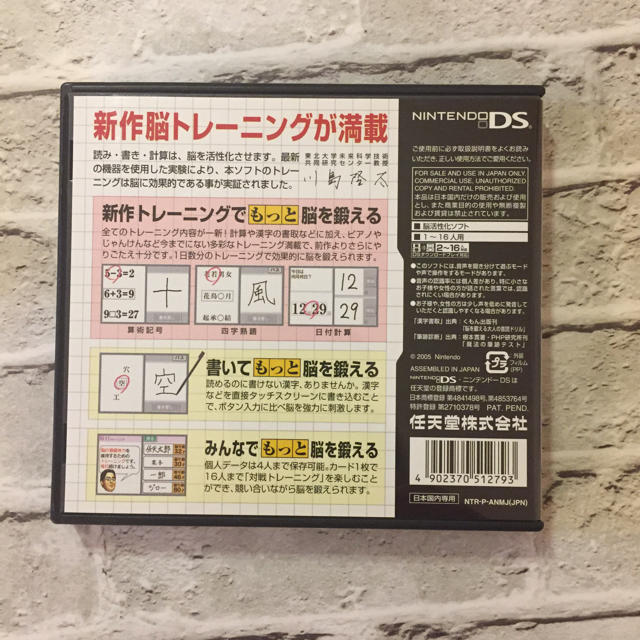 ニンテンドーDS(ニンテンドーDS)の東北大学未来科学技術共同研究センター 川島隆太教授監修 もっと脳を鍛える大人のD エンタメ/ホビーのゲームソフト/ゲーム機本体(携帯用ゲームソフト)の商品写真