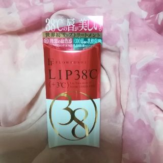 フローフシ(FLOWFUSHI)の☆新品・未開封　LIP 38℃　+3℃　コーラルピンク☆(リップケア/リップクリーム)