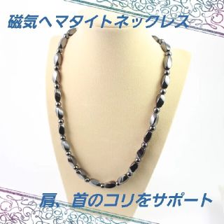磁気ヘマタイトネックレス B 絶賛販売中 ユニセックス 肩コリ 首コリ 4(ネックレス)