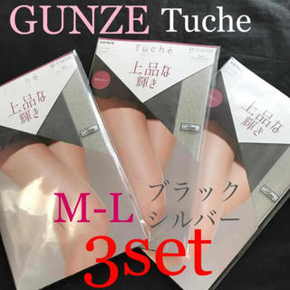 グンゼ(GUNZE)のGUNZE トゥシェ パンスト ストッキング M-L 3足 新品(タイツ/ストッキング)
