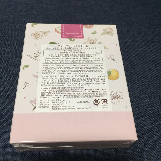 AfternoonTea(アフタヌーンティー)のAfternoon Tea ハンドクリーム２本セット コスメ/美容のボディケア(ハンドクリーム)の商品写真