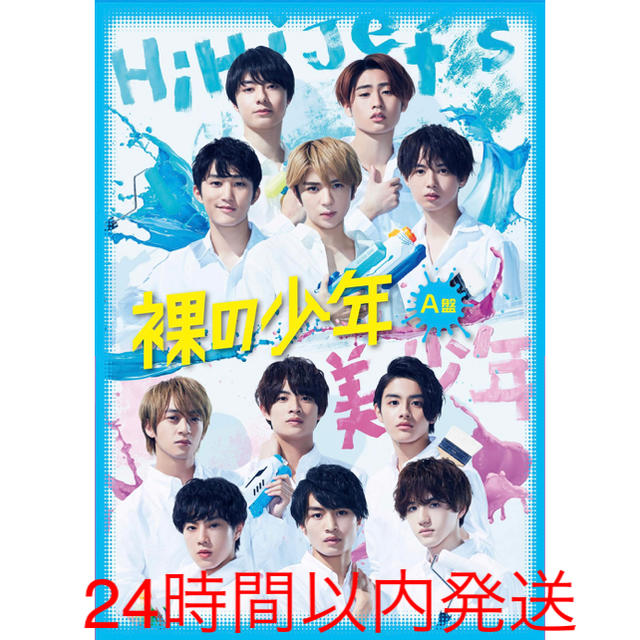 裸の少年DVD A盤 新品未開封