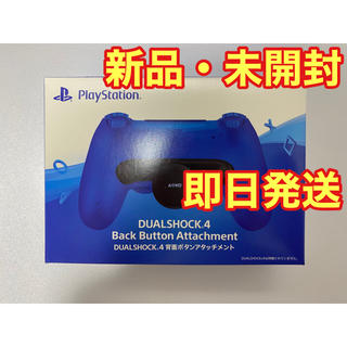 プレイステーション4(PlayStation4)の新品 未開封 DUALSHOCK4 背面ボタンアタッチメント PS4(その他)