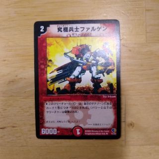 デュエルマスターズ(デュエルマスターズ)のデュエルマスターズ　究極兵士ファルゲン(シングルカード)