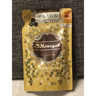 ハニーチェ(Honeyce')の【送料無料】【値下げ】ハニーチェ　ディープモイストリペアトリートメント　つめかえ(トリートメント)