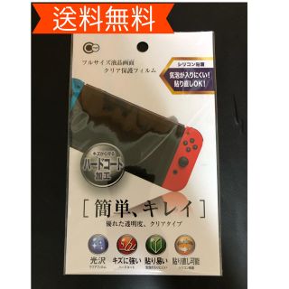 ニンテンドースイッチ(Nintendo Switch)の最安 Switch 画面ガラス保護フィルム 9H スイッチ 任天堂(家庭用ゲーム機本体)