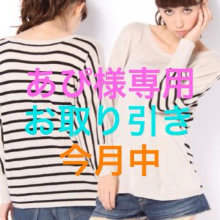 マウジー(moussy)のmoussyトップス♡（限定SALE）(Tシャツ(長袖/七分))