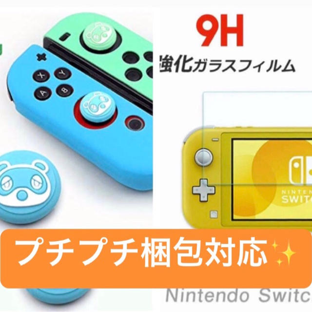 Nintendo Switch(ニンテンドースイッチ)のプチプチ梱包　送料無料✨スイッチライト  強化ガラス　おまけつき エンタメ/ホビーのゲームソフト/ゲーム機本体(その他)の商品写真