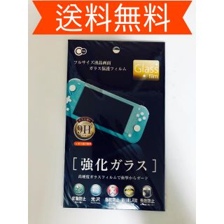 ニンテンドースイッチ(Nintendo Switch)の任天堂 スイッチ ライト Switch Lite ガラスフィルム(家庭用ゲーム機本体)