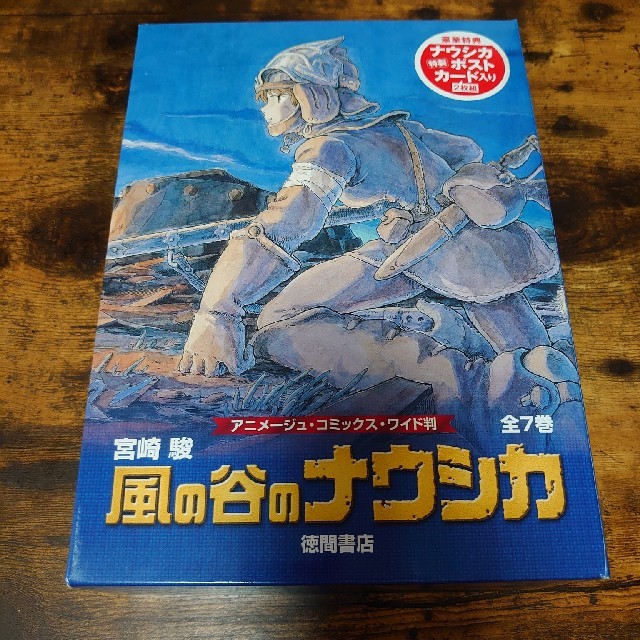 【大人気】風の谷のナウシカ　全巻　セット　ジブリ