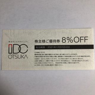 オオツカカグ(大塚家具)の大塚家具　株主優待券　8%OFF(ショッピング)