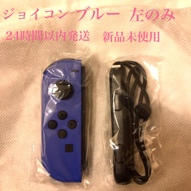 【新品未使用】ニンテンドースイッチ　ジョイコン　左　ブルー