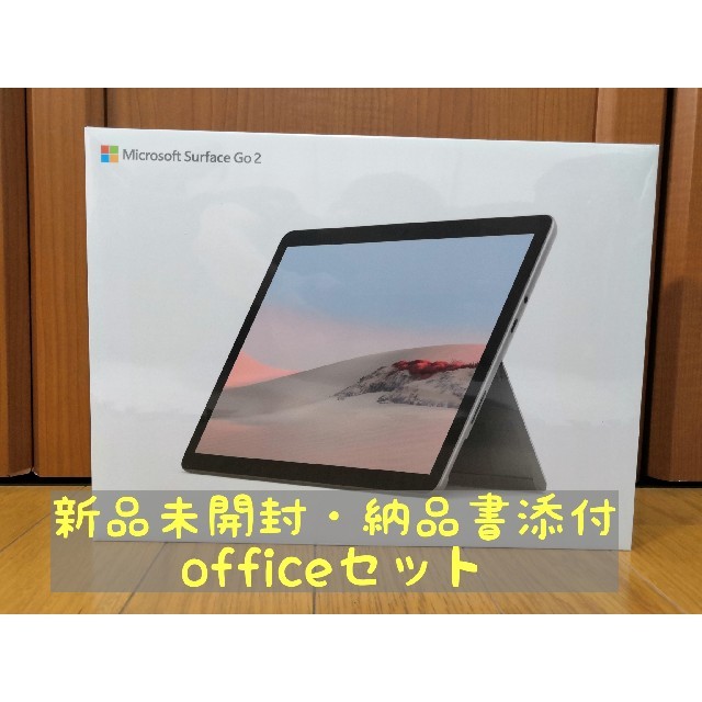 Surface Go2 SSD 128GB STQ-00012 新品未開封