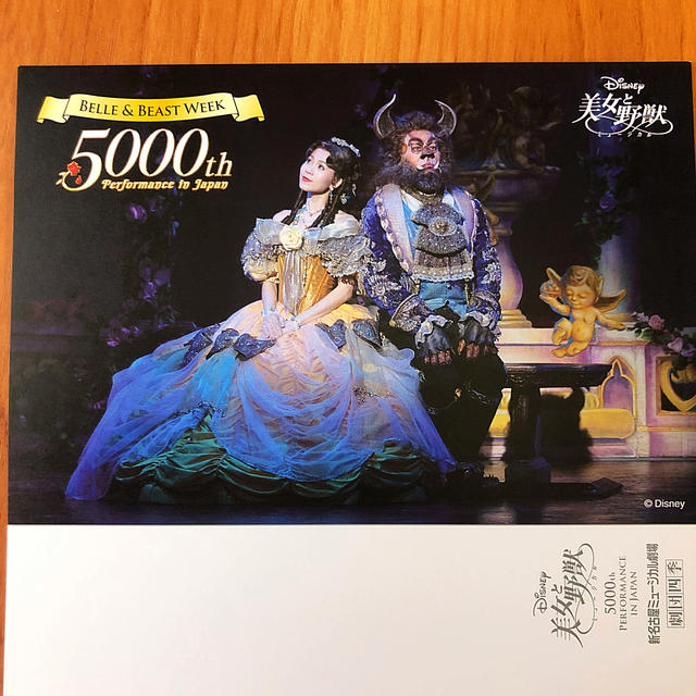 Disney(ディズニー)の劇団四季 美女と野獣 ポストカード メモリアルブック 名古屋 チケットの演劇/芸能(ミュージカル)の商品写真