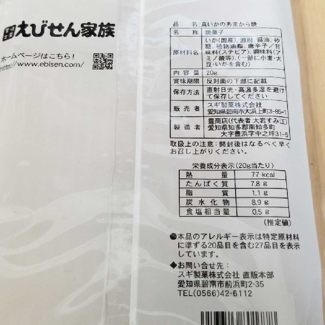 ◯②大セール！【割引中】お菓子　えびせん家族　アウトレット　詰め合わせ　格安 食品/飲料/酒の食品(菓子/デザート)の商品写真