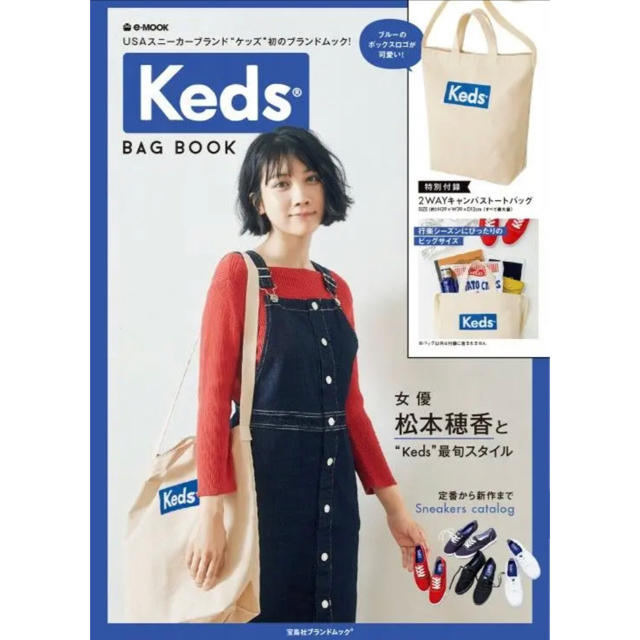 Keds(ケッズ)の★新品未使用★ Keds 2WAYキャンバストートバッグ レディースのバッグ(トートバッグ)の商品写真