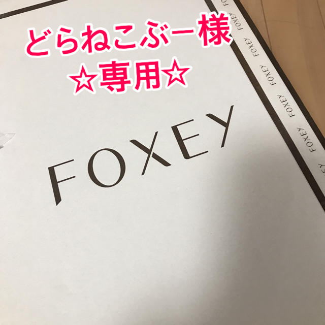 FOXEY - 新品＊フォクシー2020年レインコート＊ノベルティ付