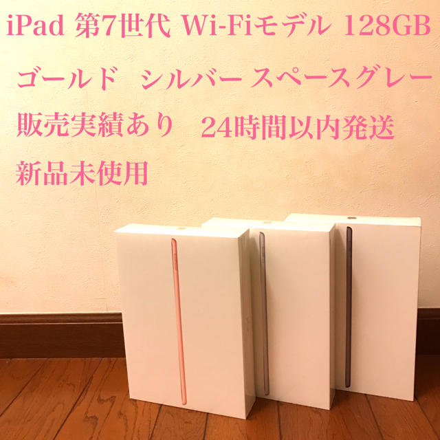 【新品未使用】iPad 10.2インチ 128GB MW792JA ゴールド他