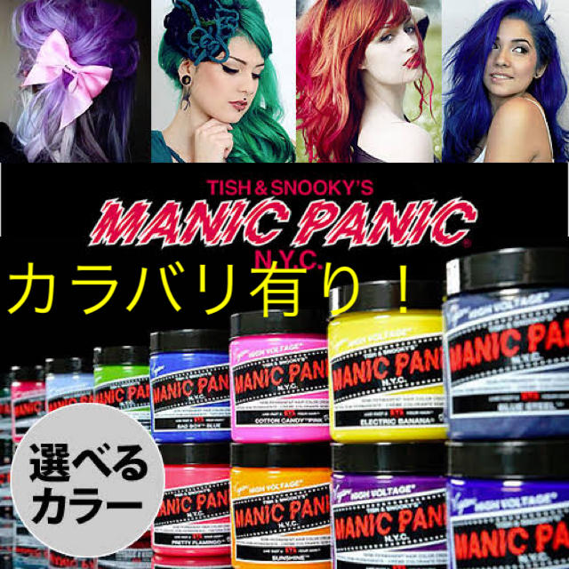 マニックパニック　MANICPANIC マニパニ　カラー剤　新品　未使用 コスメ/美容のヘアケア/スタイリング(カラーリング剤)の商品写真