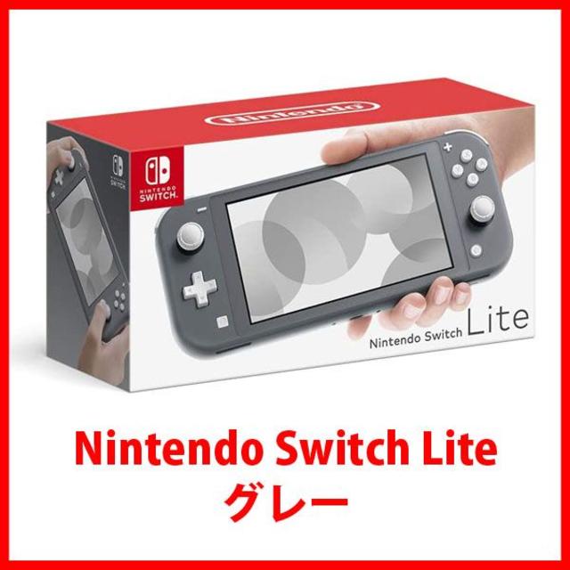 【新品未使用/未開封】Nintendo Switch Lite グレー
