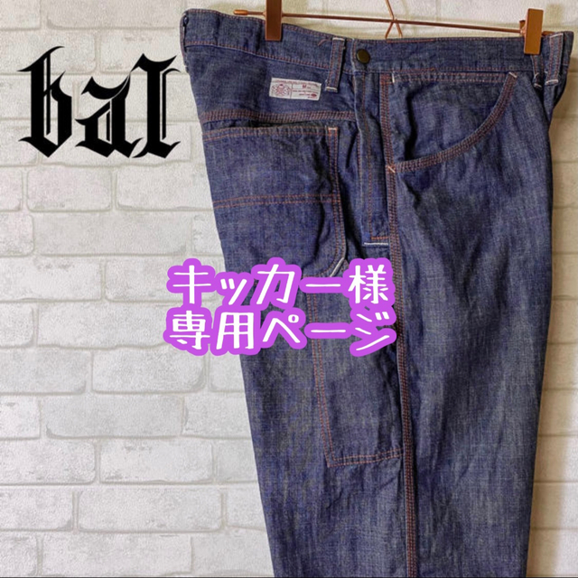 BAL(バル)のBAL バル デニムパンツ ワーク ダンガリーズ サイドジップ開閉/Mサイズ メンズのパンツ(デニム/ジーンズ)の商品写真