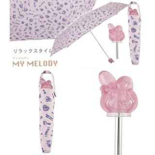 サンリオ(サンリオ)の週末限定★サンリオ マイメロディ 雨具 折り畳み傘 UV 日傘(傘)