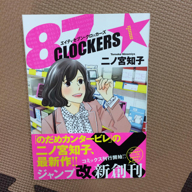 87クロッカーズ 1巻 二ノ宮和子の通販 By Emisatoru S Shop ラクマ